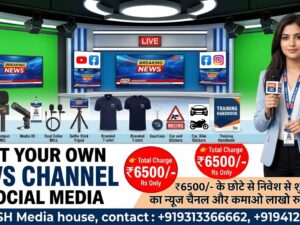 💎 प्रीमियम डिजिटल न्यूज़ सेटअप पैकेज (Premium Digital Setup)