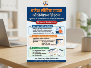 BRAJESH MEDIA HOUSE AUTOMATION SYSTEM