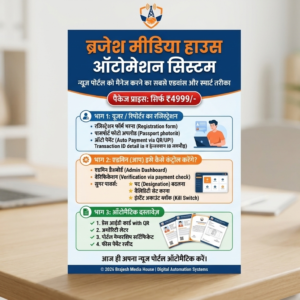 BRAJESH MEDIA HOUSE AUTOMATION SYSTEM